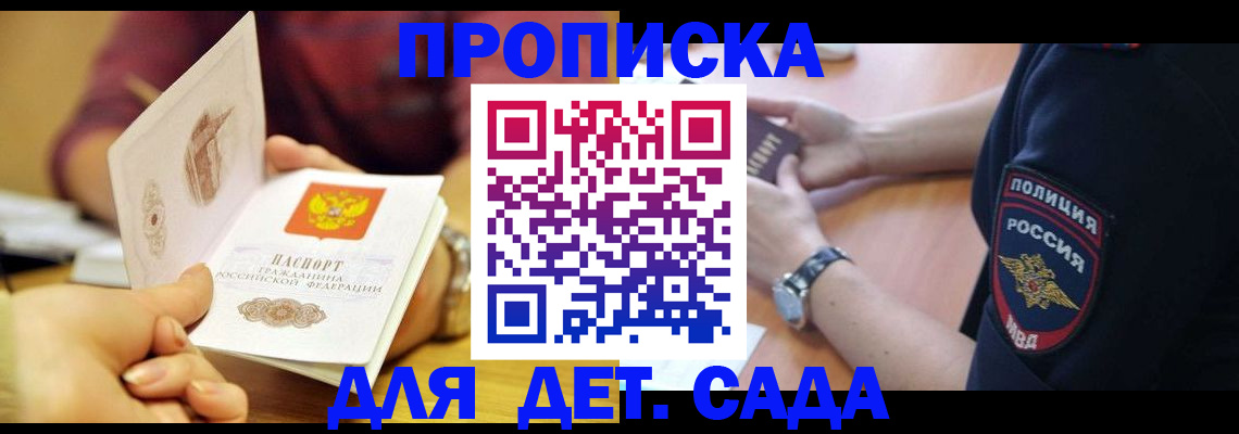 прописка штамп в Заволжске