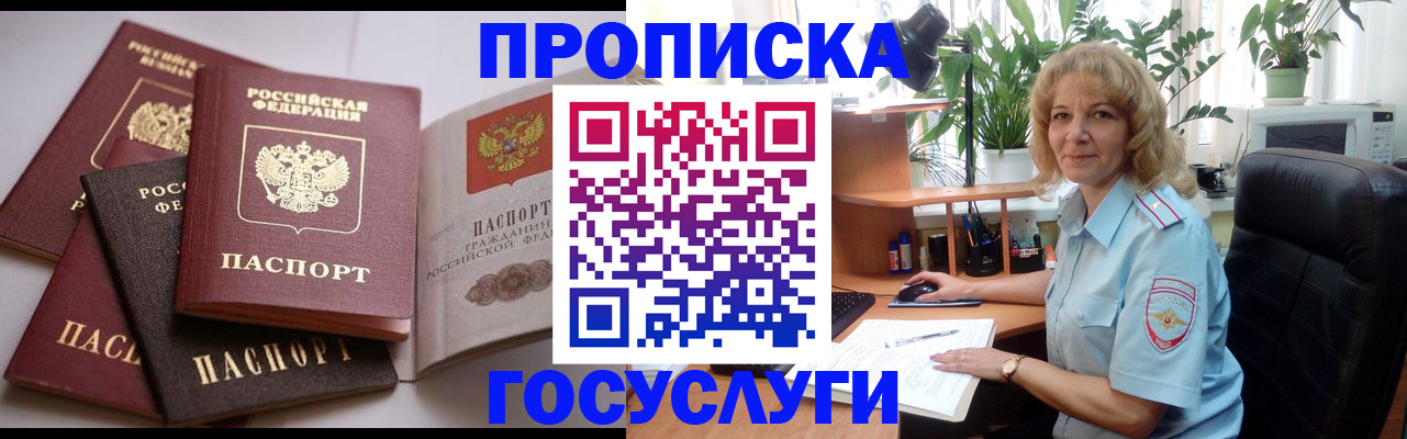 прописка 2025 в Заволжске